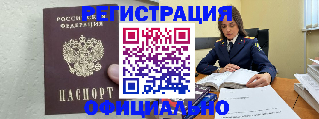 прописка от собственника в Бирске