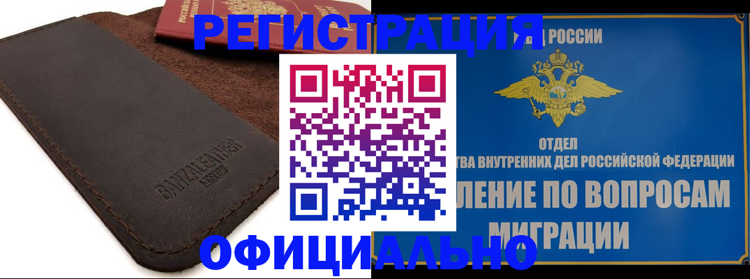 прописка гарантия в Бирске