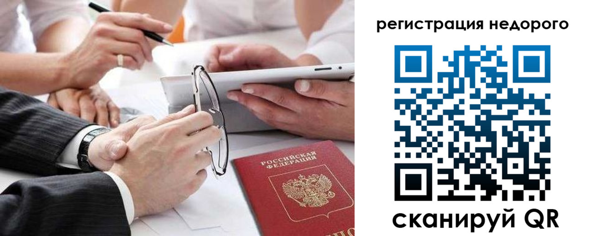 временная регистрация купить в Бирске